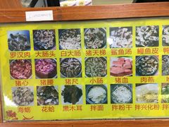 -安平依杰拌粉干(广达店)
