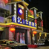 答应我，来武汉一定要吃这家的牛肉三鲜!