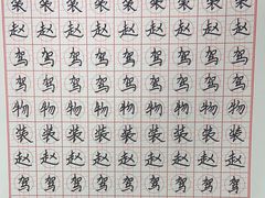 -元宫格朝阳区书法中心