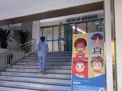 -美可普口腔医院(东街分店)