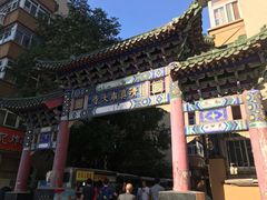 门面-慕民美食家