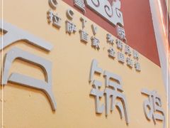 门面-峰瑞藏地美食·石锅鸡·牦牛肉(大昭寺品牌店)