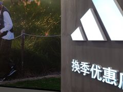 -五环Outlets(高新工厂店)