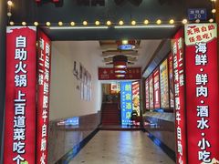 -尚品海鲜肥牛自助火锅(湖明店)