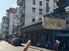 -金哥私房菜馆(张府园总店)