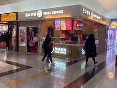 门面-西树泡芙(北京金源2店)