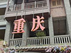 -磁器口古镇