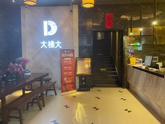-大桶大足浴(武夷店)