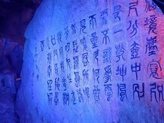 -瑶琳仙境