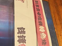 -钱锋炭缸烧烤(安达街直营二店)