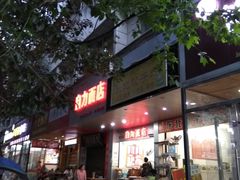 门面-华兴街自力面店