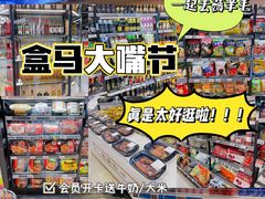 -盒马鲜生(十里堡店)