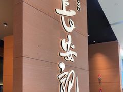 -长安记·大美陕菜(大族广场店)