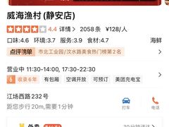 -威海渔村(静安旗舰店)