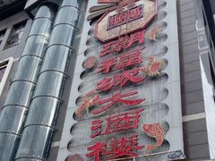 -潮福城大酒楼(北尚店)