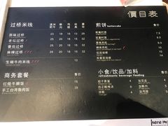 菜单-在蒙自过桥米线