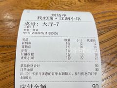 -我的面 川味Bistro(后沙峪店)