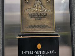 -青岛海尔洲际酒店