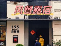 门面-米泰MiThai