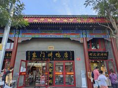 -东门烤鸭店(东华门店)