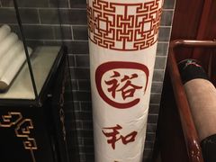 -裕和堂中医推拿艾灸(太古汇臻品店)