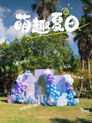 -觅糖派对·宝宝宴生日宴一站式派对策划(河西店)