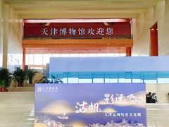 -天津博物馆
