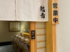 -鮨青(恒基名人购物中心店)