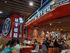 -味千拉面(广州金沙永旺梦乐城店)
