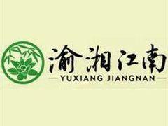 -渝湘江南(律纬路店)