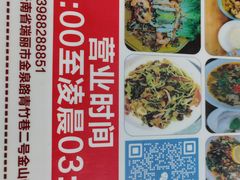 -金山锅贴店(金泉路店)