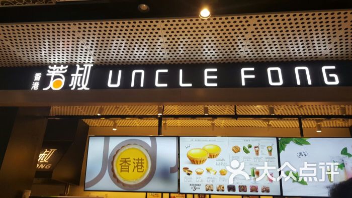 芳叔蛋挞图片 - 第1张