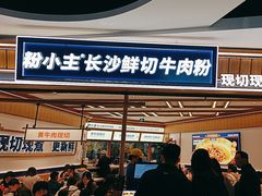 -粉小主·贵州酸汤牛肉粉(南京仙林金鹰店)