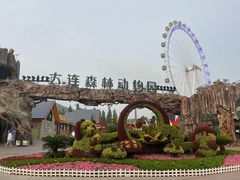 -大连森林动物园