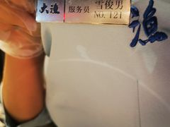 -大渔·观筵(三里屯太古里店)