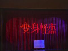 -北京地质礼堂