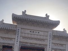 -西安曲江寒窑遗址公园