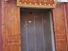 -大狼垡农家院