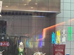 -揽月斋炙子烤肉·清真(安定门·五道营店)