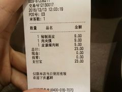 账单-魏家凉皮(博水商务大厦店)