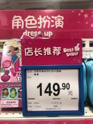 -TOYSRUS玩具反斗城(步步高梅溪新天地店)