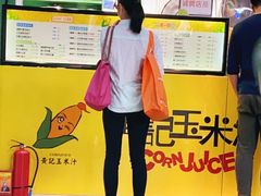 -黄记玉米汁(天河又一城店)
