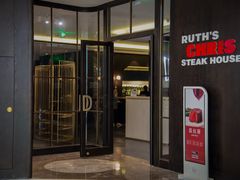 -茹丝葵经典牛排馆(成都IFS店)