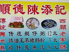 -陈添記·祖傳爽鱼皮·西关老字号(广州首店)