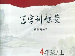 -赵汝飞练字(南京路国际贸易中心校区)