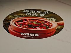 -谷田稻香·砂锅菜(广州悦汇城店)
