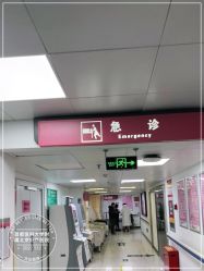 -北京妇产医院(东院)