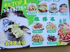 -丈母娘的饭局•新金陵菜(牛首山店)