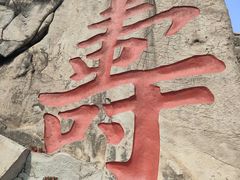 -崂山仰口游览区