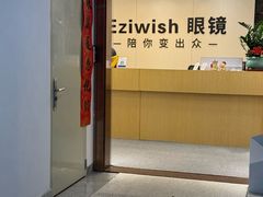 -Eziwish眼镜·蔡司授权店